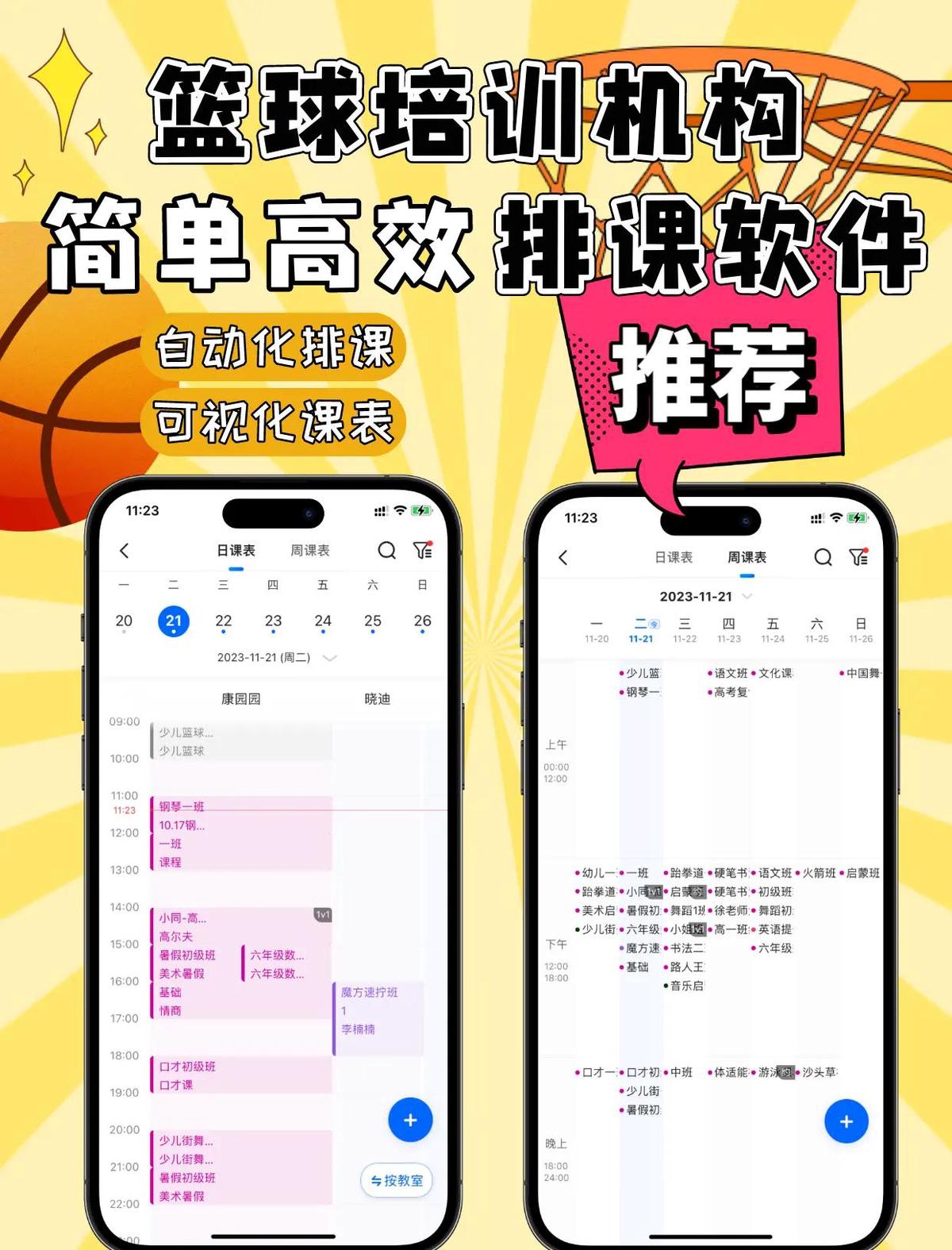 篮球基础训练宝典app
